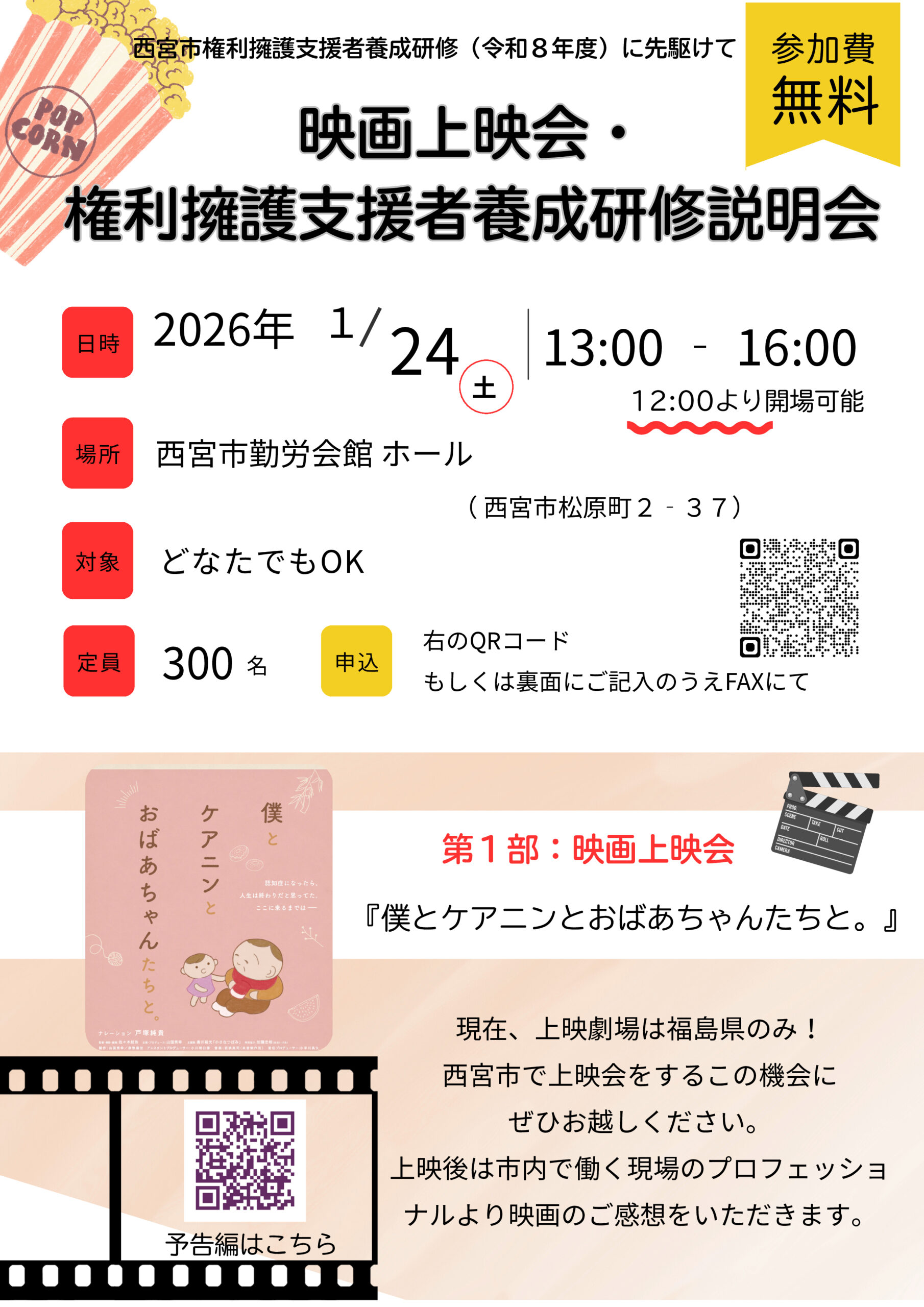 「僕とケアニンとおばあちゃんたちと。」の上映会と権利擁護支援者養成研修