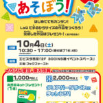 LaQであそぼう！