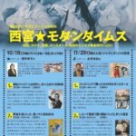 西宮★モダンタイムス