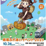 鳴尾ふれあいイベント2025