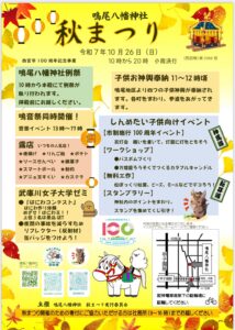 鳴尾八幡神社秋祭り