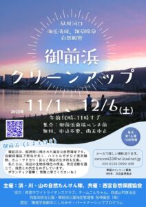 御前浜クリーンアップ