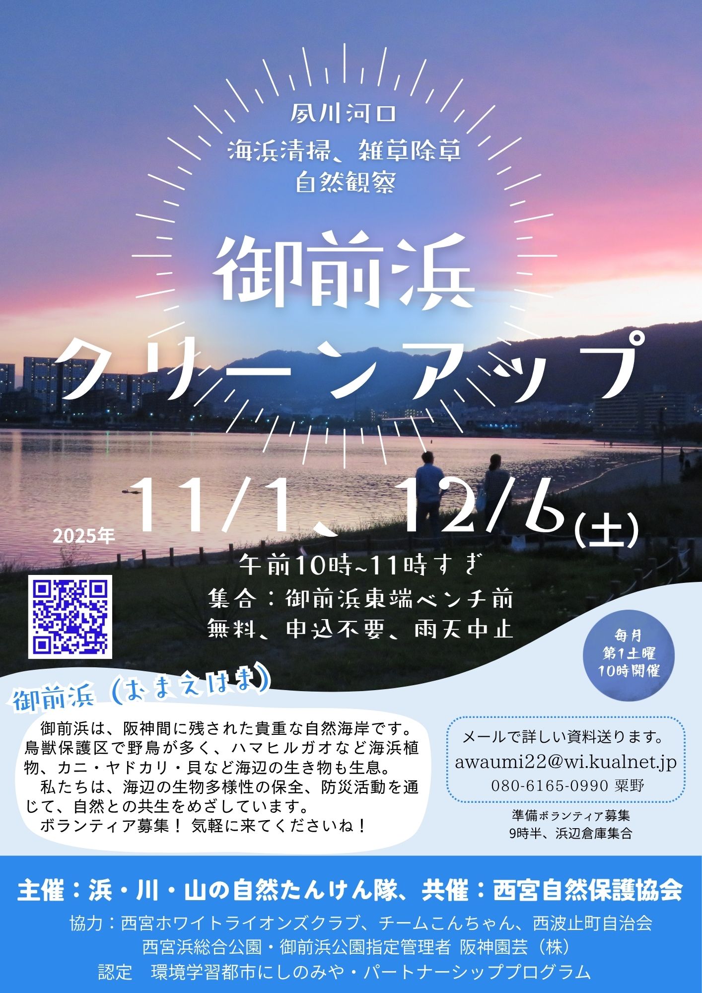 御前浜クリーンアップ