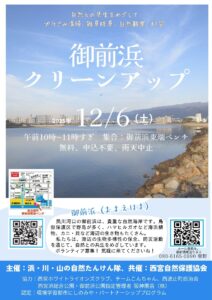 御前浜クリーンアップ