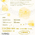 2025 青春の音楽祭