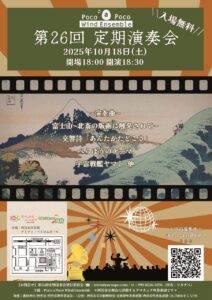 Poco a Poco Wind Ensemble　第26回定期演奏会