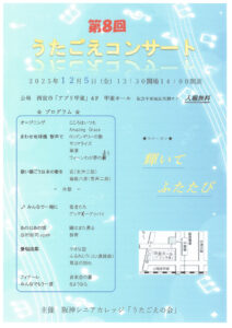 第8回うたごえコンサート