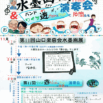 第11回山口楽蓉会水墨画展