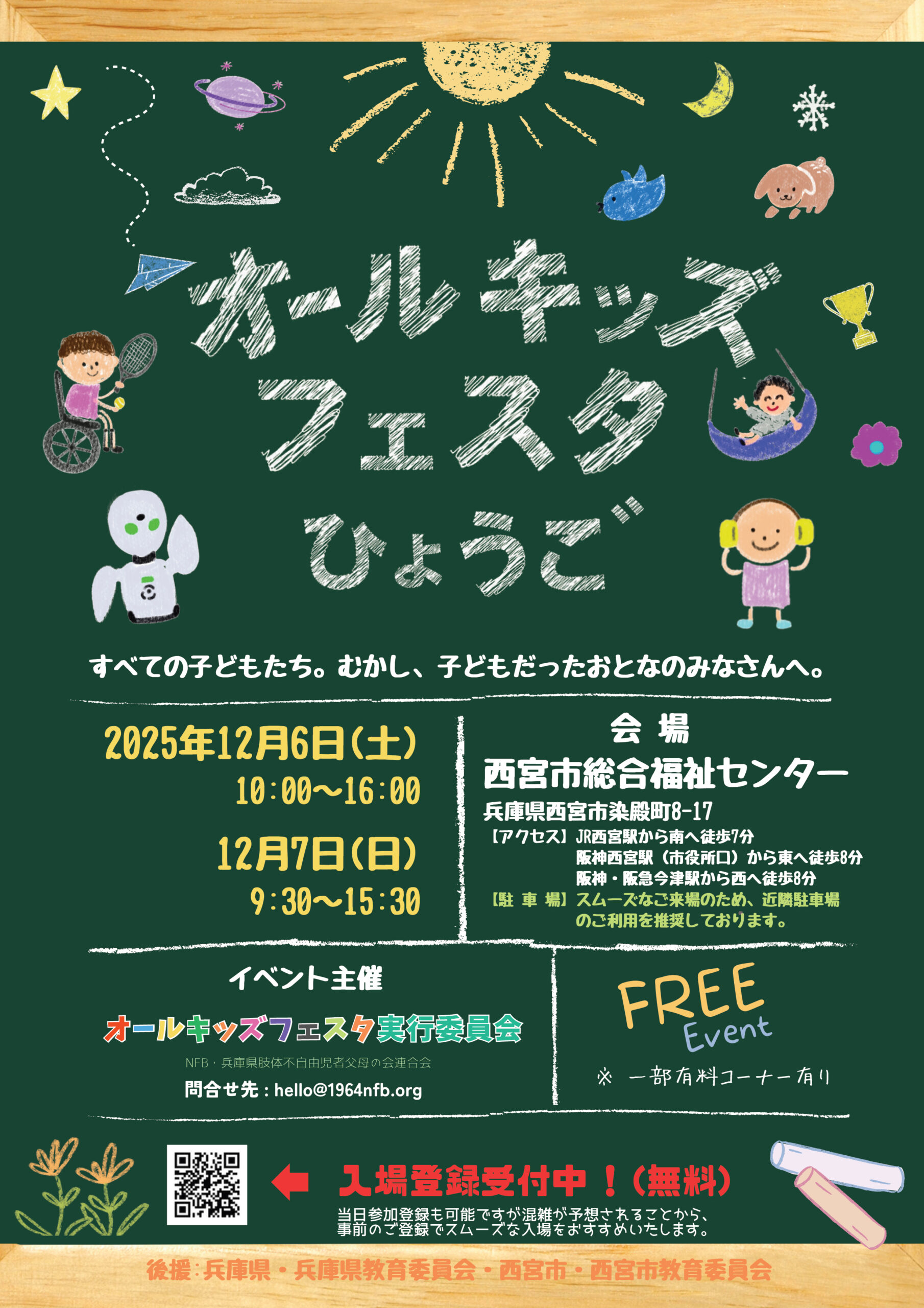 オールキッズフェスタひょうご