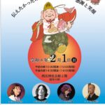 えべっさま物語朗読劇 〜伝えたかったのは 感謝と笑顔〜