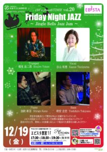 Friday Night JAZZ　～Jingle Bells Jazz Jam～