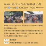 えべっさん古本まつり