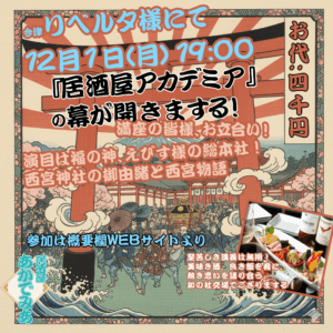 居酒屋アカデミア