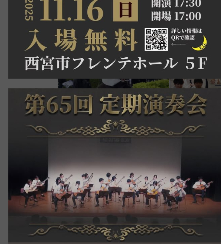 関西学院大学文化総部クラシックギタークラブ第65回定期演奏会