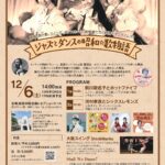 ジャズとダンスの昭和★歌物語