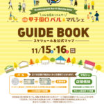 第12回 甲子園口バル＆マルシェ