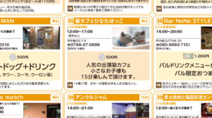 第12回 甲子園口バル&マルシェ