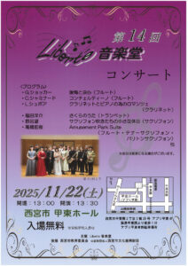 第１４回　Liberte音楽堂コンサート