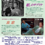 名画鑑賞会「麗しのサブリナ」「裏窓」