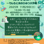光ってなに？～でんちと光のひみつ大作戦～