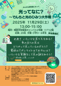 光ってなに？～でんちと光のひみつ大作戦～