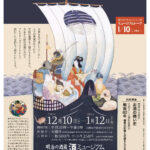 たからぶね -年の初めの夢うらない-