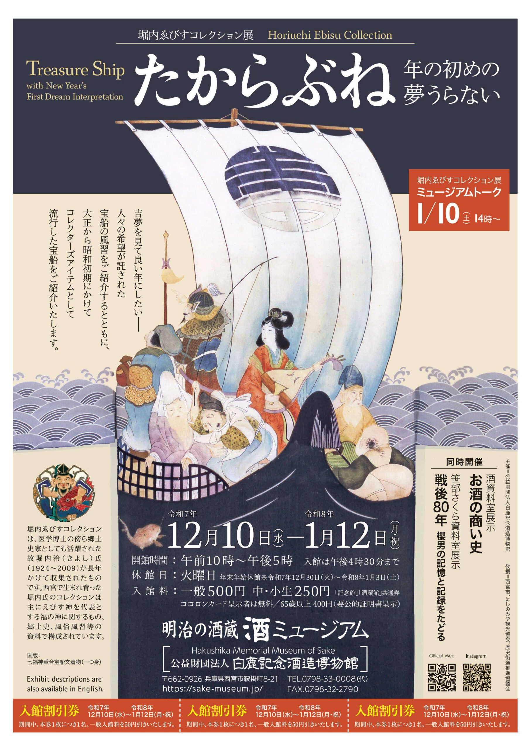 たからぶね　－年の初めの夢うらない－