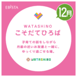 WATASHiNOこそだてひろば