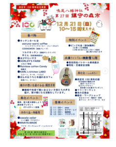 第27回　鎮守の森市