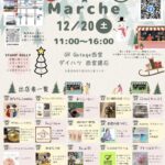 えびす☆Marche vol.20