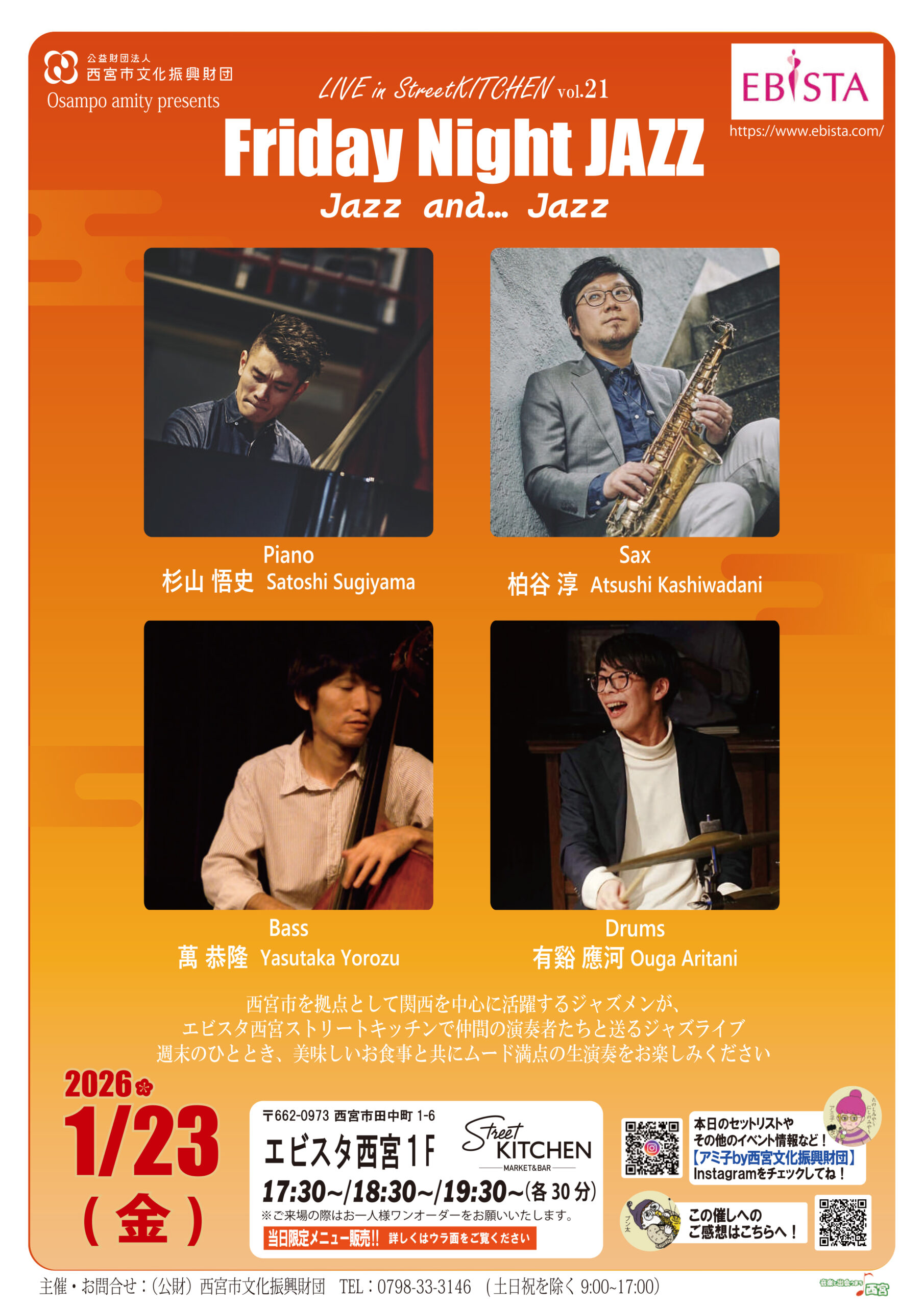 Friday Night JAZZ　～Jazz and… Jazz～