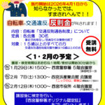 How to 自転車 講習会