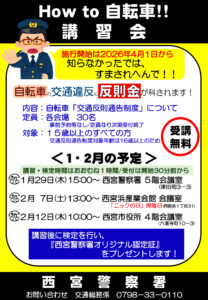 How to 自転車 講習会