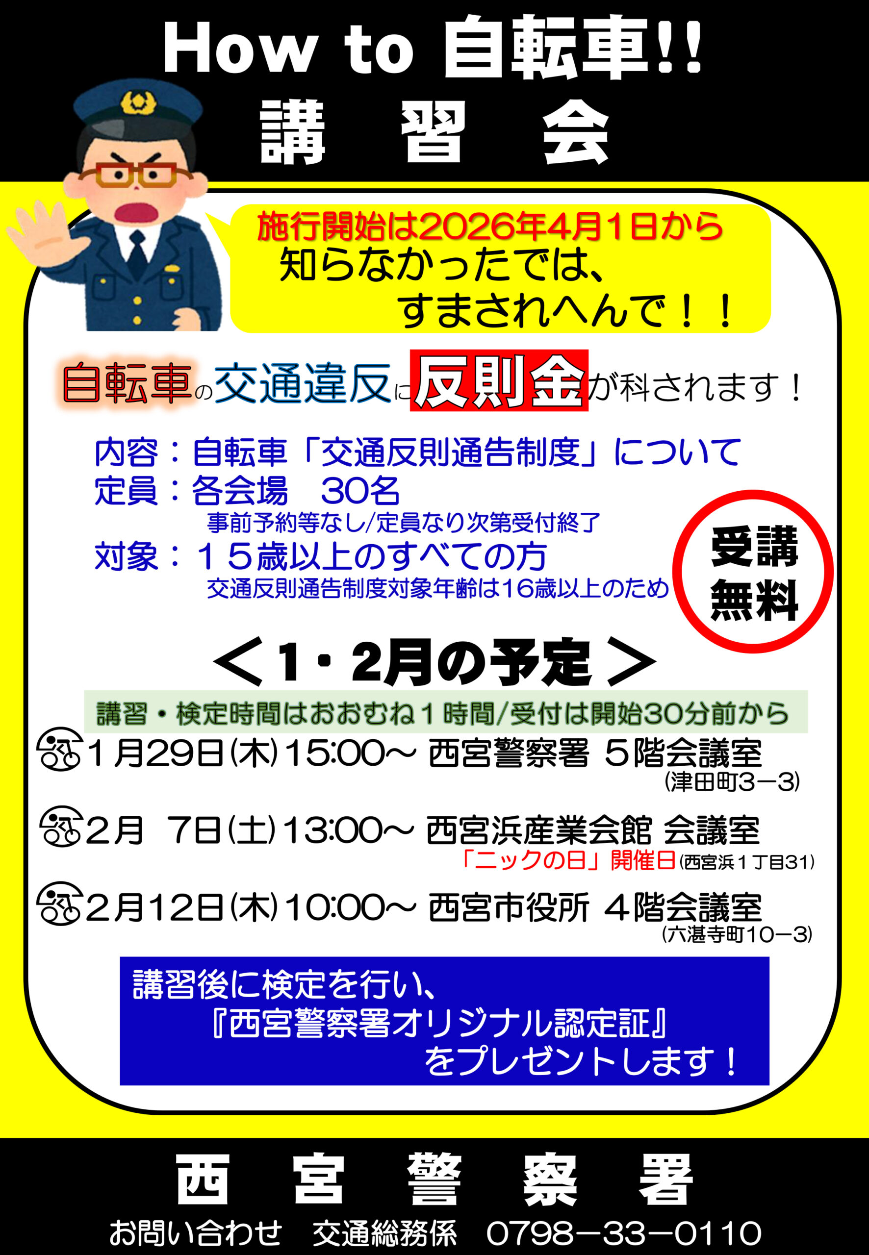 How to 自転車 講習会