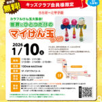 世界にひとつだけのマイけん玉づくり