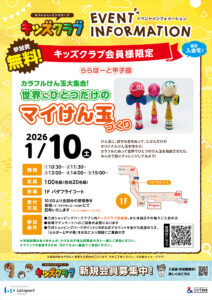 世界にひとつだけのマイけん玉づくり