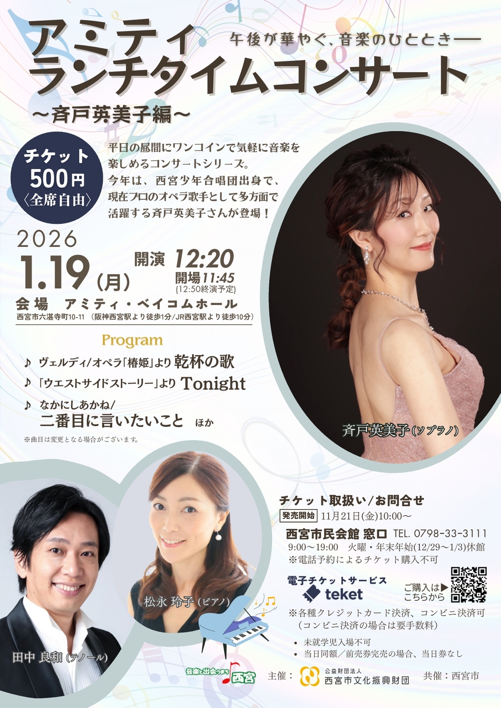 アミティ・ランチタイムコンサート～斉戸英美子編～