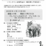 マンドリンアンサンブル プリマヴェーラ第13回 演奏会