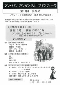 マンドリンアンサンブル プリマヴェーラ第13回 演奏会