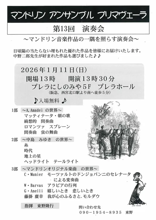 マンドリンアンサンブル プリマヴェーラ第13回 演奏会