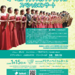 西宮市 不登校支援プログラム ミ・ベモル サクソフォンアンサンブル スペシャルコンサート