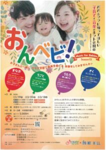 おんベビ！Music for Babies -Season13-