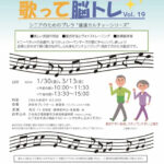 歌って脳トレvol.19