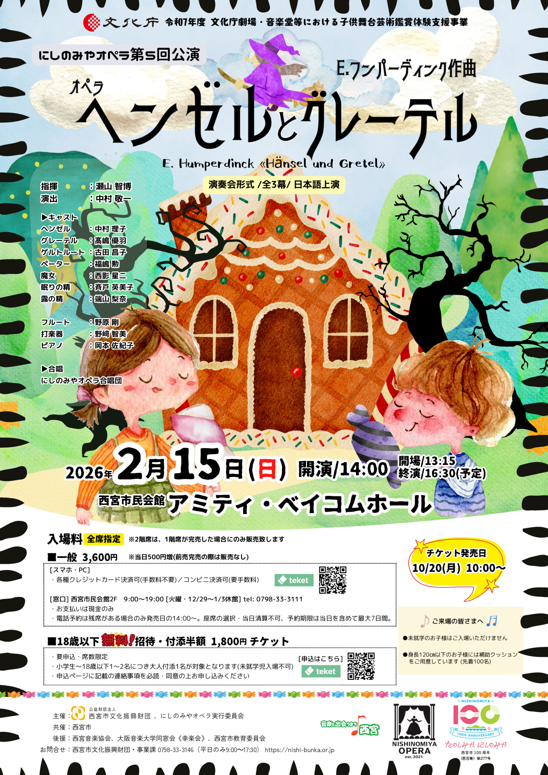 にしのみやオペラ 第５回公演「ヘンゼルとグレーテル」