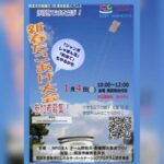 浜辺であそぼ！　～新春たこあげ大会～