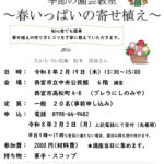 春いっぱいの寄せ植え