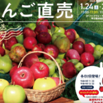 飯綱町のりんごを楽しむ新春の2日間