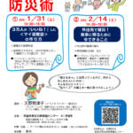 逃げのびる！生きのびる！ための 防災術