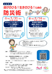 逃げのびる！生きのびる！ための 防災術