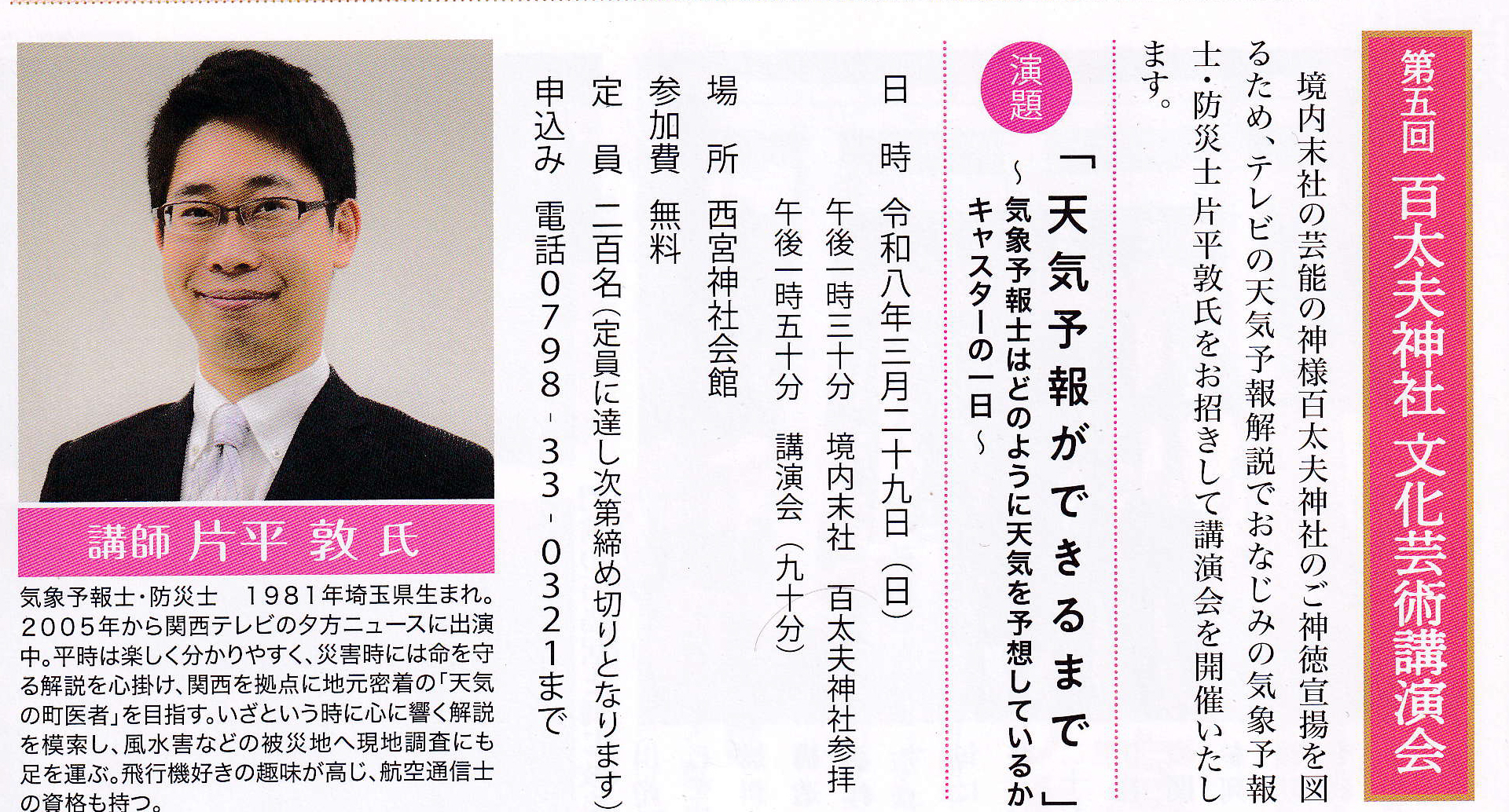 天気予報ができるまで～気象予報士はどのように天気を予報しているか～